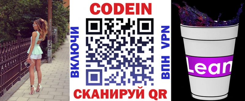 Кодеиновый сироп Lean Purple Drank  Нерчинск 
